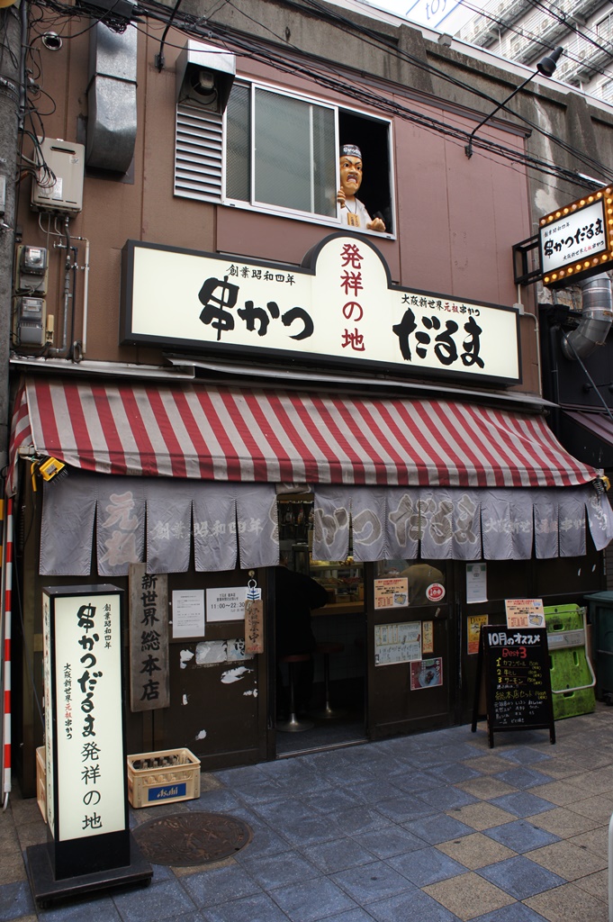 Kushikatsu Daruma - Shinsekai Main Shop photo 1