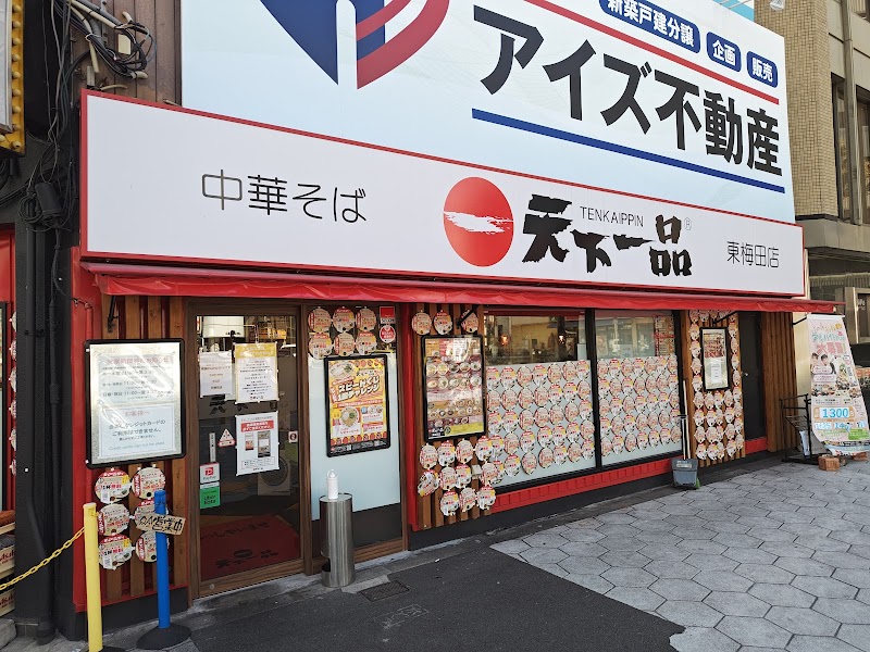 Tenkaippin - Higashi-Umeda photo 4